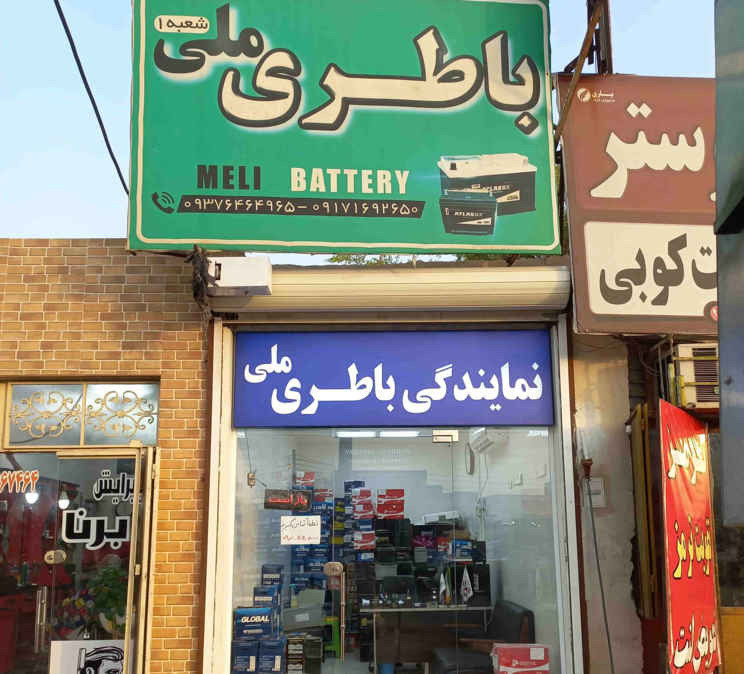 مغازه نمایندگی فروشگاه باتری ملی بندرعباس