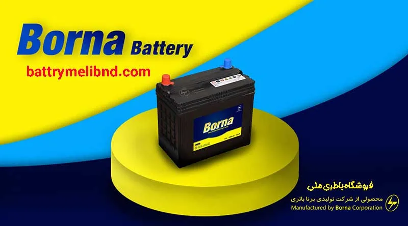 امداد باتری-نمایندگی باتری برنا در بندرعباس