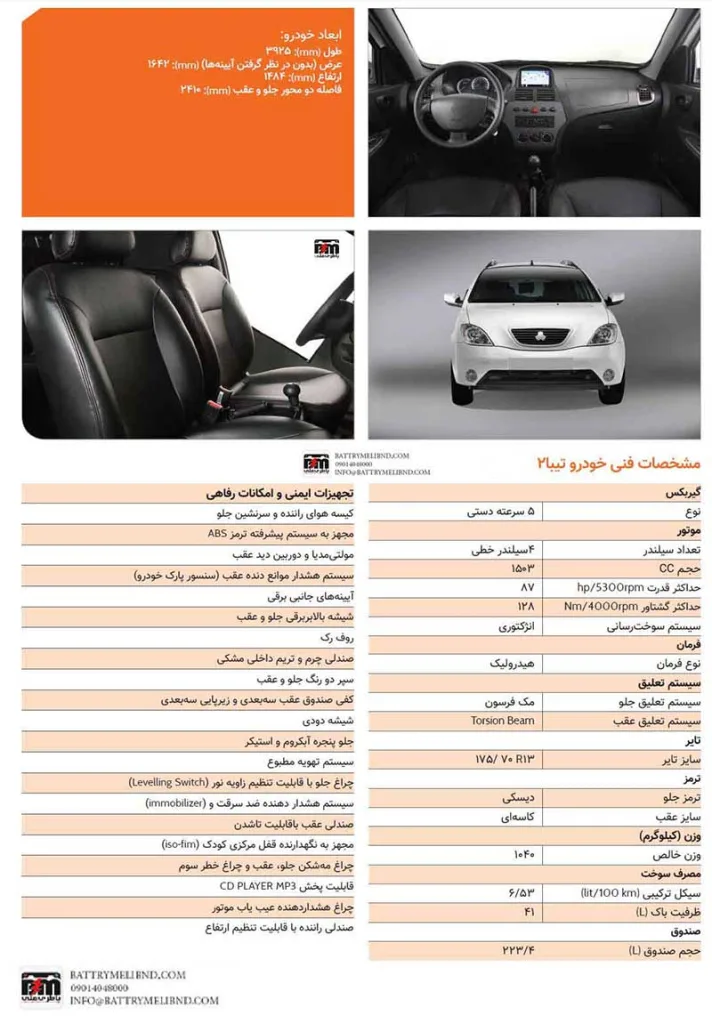 مشخصات ماشین تیبا 2 شرکت سایپا
