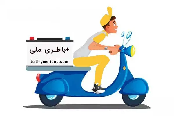 امداد باطری بندرعباس