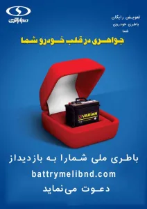 نمایندگی صبا باتری بندرعباس